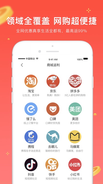 真享生活-网购优惠折扣软件 screenshot-5