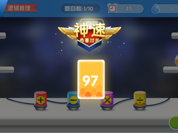 三年级逻辑运算训练