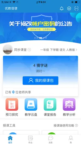 Game screenshot 优教信使 apk