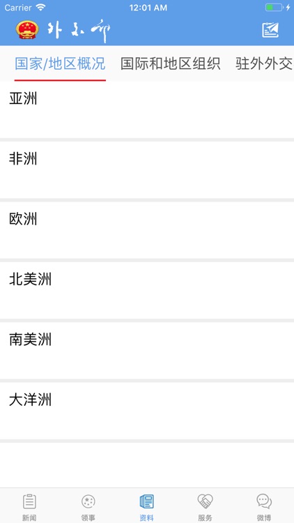 中华人民共和国外交部