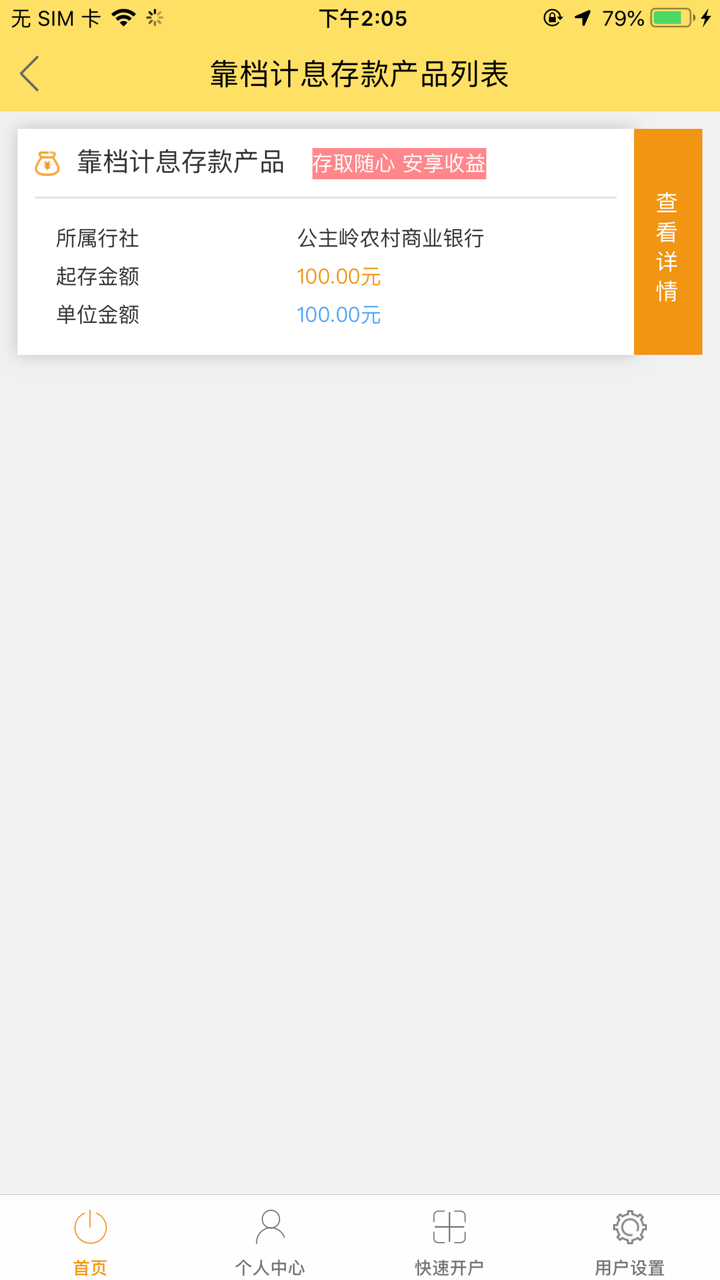 公主岭农村商业银行直销银行 screenshot 4