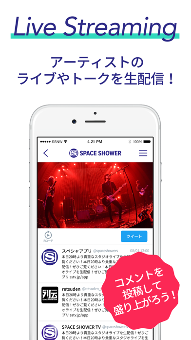 スペシャアプリ - アーティストのライブや... screenshot1