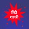Icon Best Hindi Shayari Status 2020
