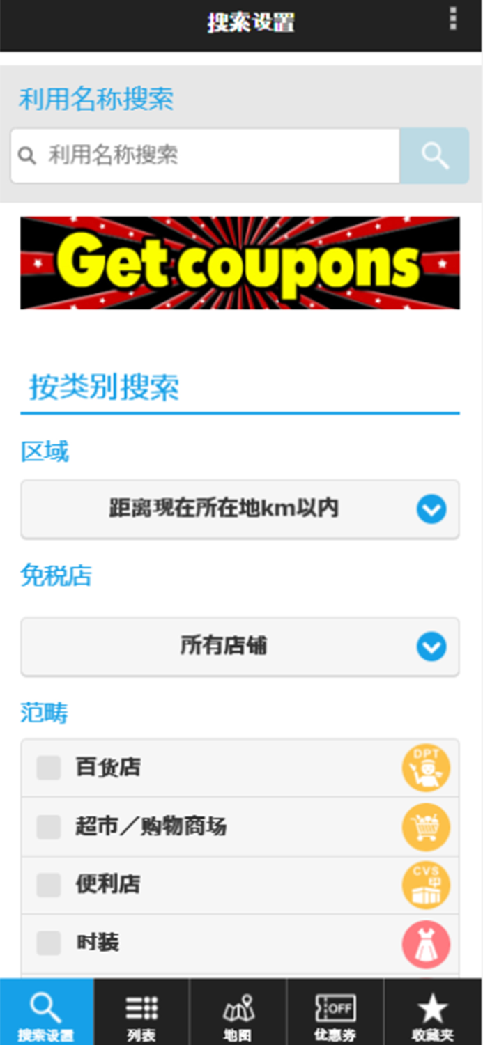 关西免税购物指南