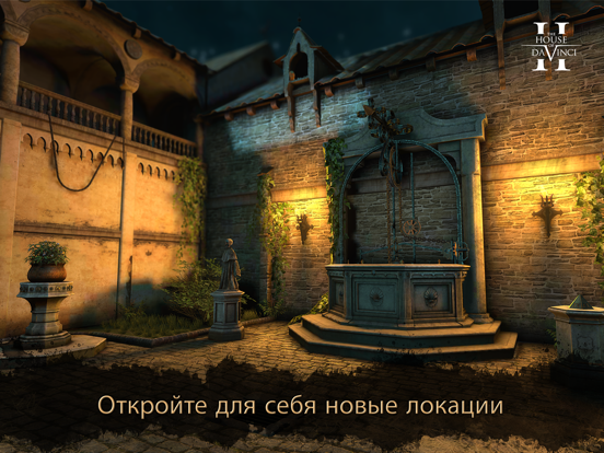 Скачать The House of Da Vinci 2