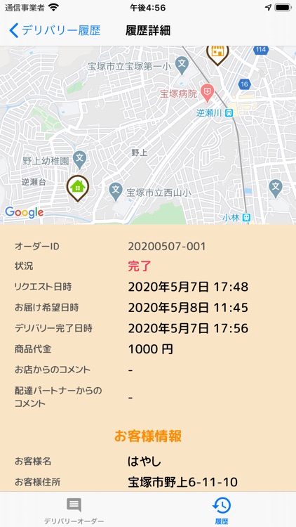 宝塚デリ 店舗用 screenshot-3