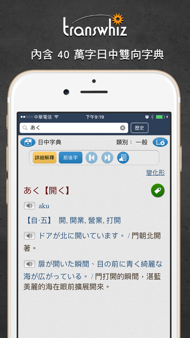 How to cancel & delete Transwhiz 譯經日中字典 from iphone & ipad 1