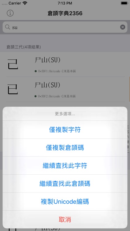 倉頡字典2356 screenshot-5