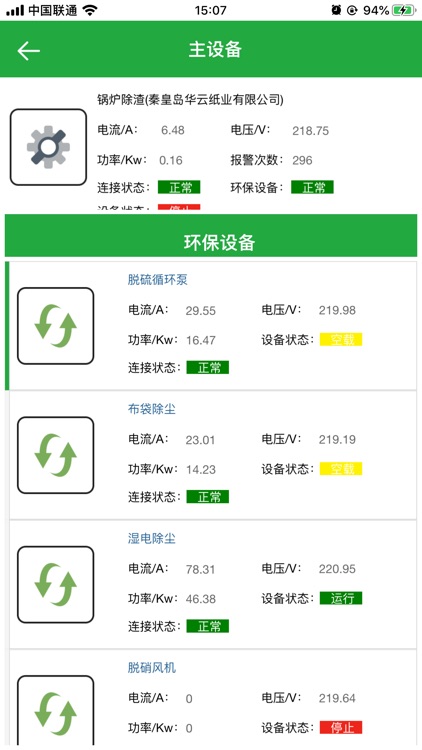 海纳环保 screenshot-4