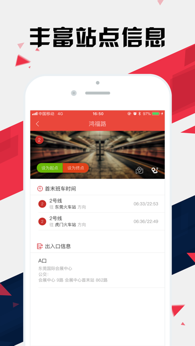 东莞地铁通 - 东莞地铁公交出行导航路线查询app screenshot 3