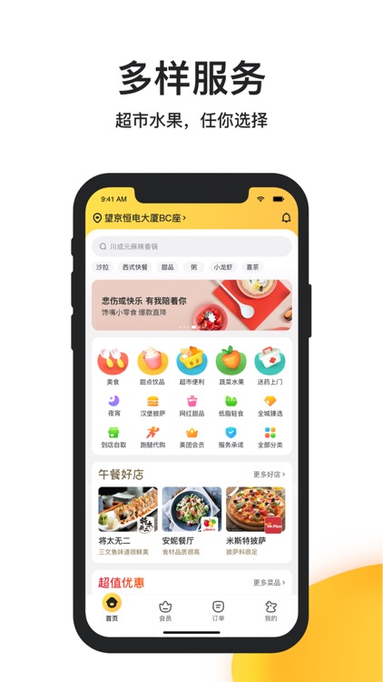 美团外卖-网上水果蔬菜美味不用等 screenshot-3
