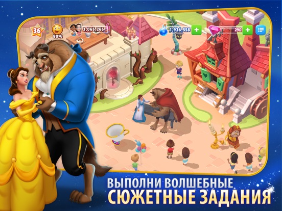 Скачать Волшебные королевства Disney