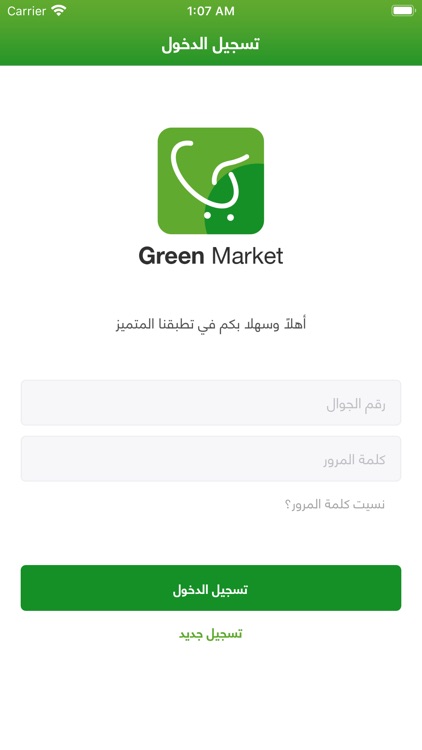 Green Market | السوق الأخضر