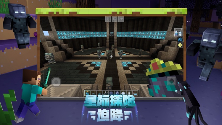 我的世界-星际探险:迫降 screenshot-0
