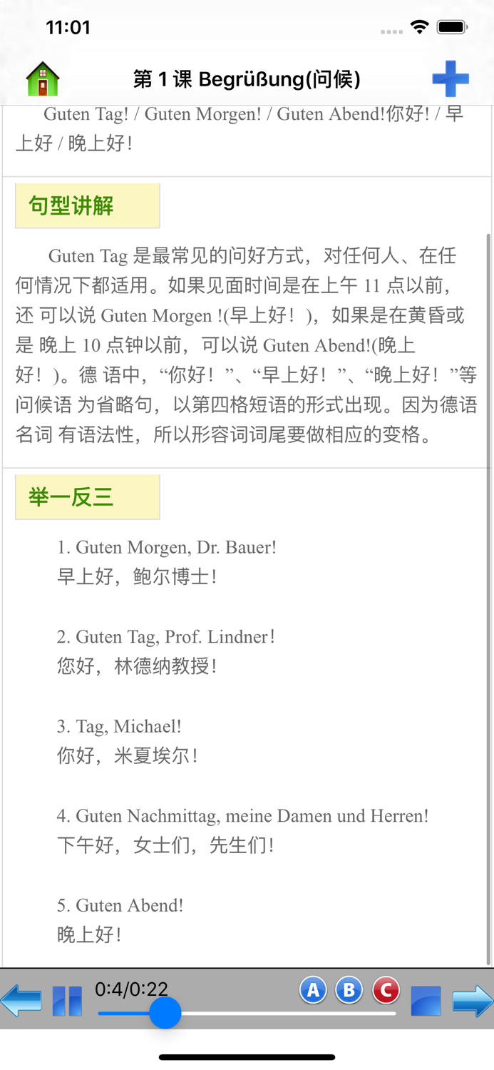 德语300句有声完整版