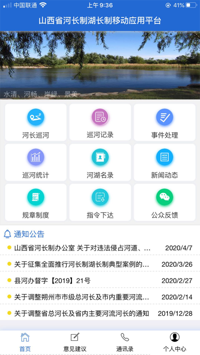山西河(湖)长制 screenshot 2