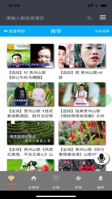 戏迷家-戏曲全场戏豫剧黄梅戏川剧 screenshot 2