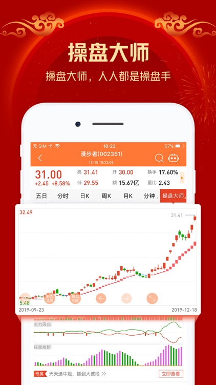 股掌柜-手机炒股票开户软件