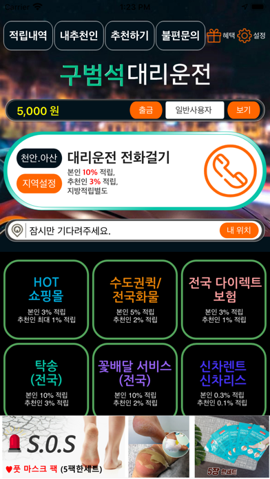 구범석대리운전 screenshot 2