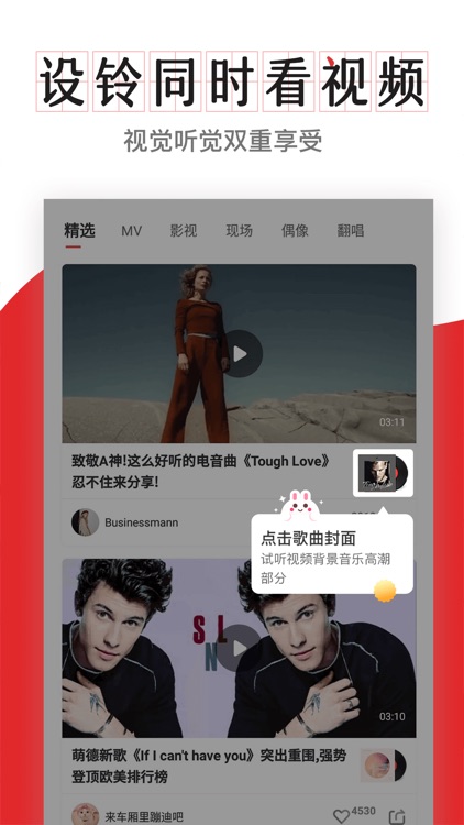 口袋铃声-手机设置来电短信彩铃铃声