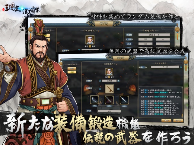 三國志漢末霸業 Screenshot