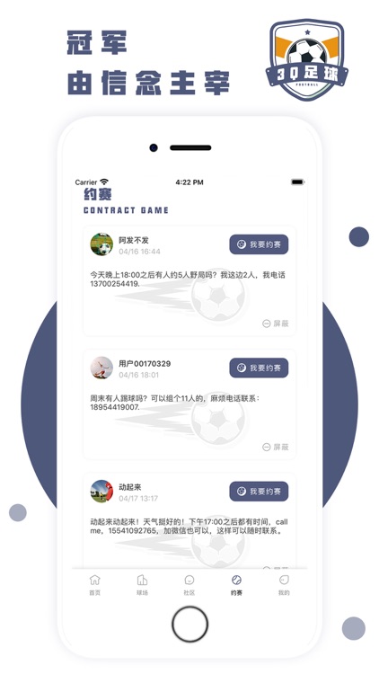 3Q足球-球迷爱好者圈子 screenshot-4