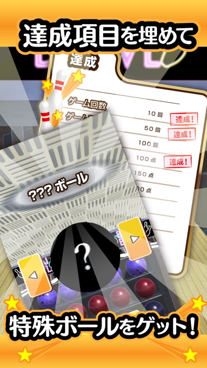 ふつうのボウリング 人気のボーリングゲーム screenshot-3