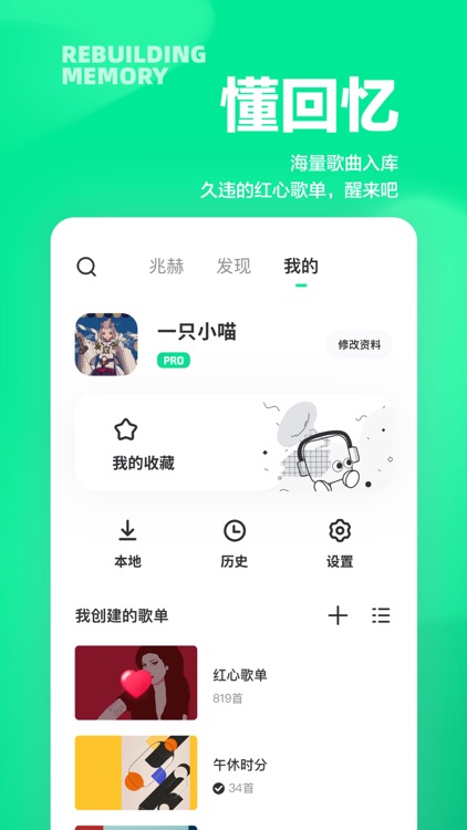 豆瓣FM - 与喜欢的音乐不期而遇