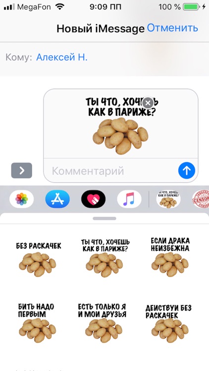 Без ваты стикеры для iMessage