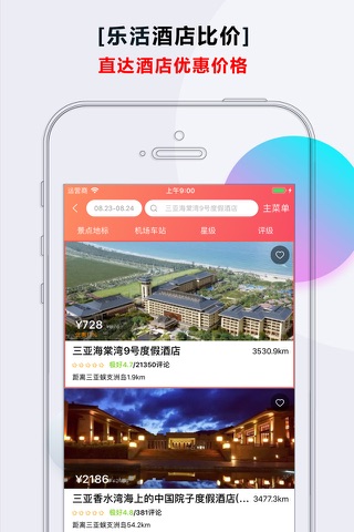 酒店比价-酒店预订 screenshot 2