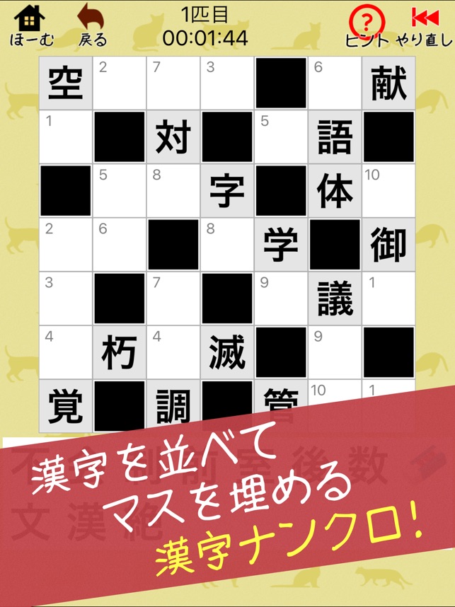 漢字ナンクロ にゃんこパズルシリーズ をapp Storeで