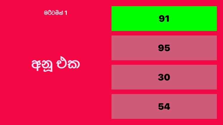 Numbers in Sinhala Quiz