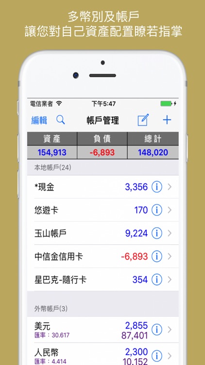 iMMIG 記帳小秘書