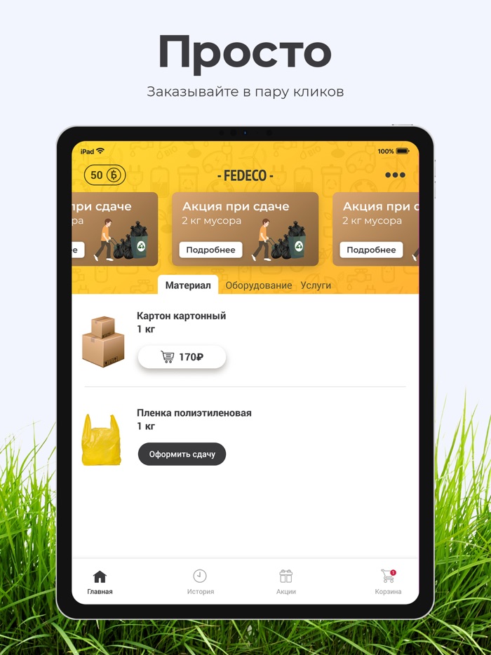 FedEco - переработка вторсырья