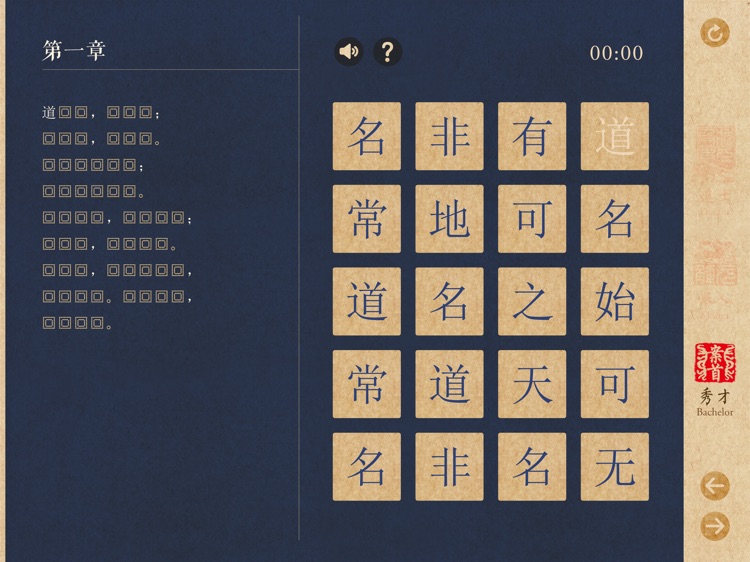 道德经与神仙画 screenshot-3