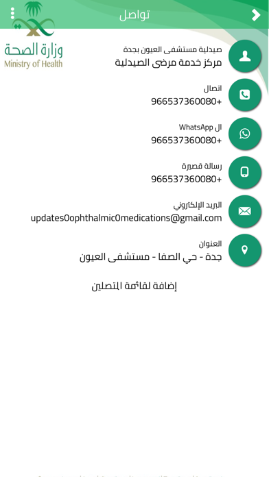 صيدلية مستشفى العيون screenshot 4