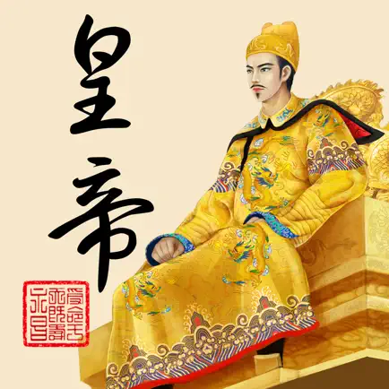 皇帝養成計畫 - 經典歷史模擬遊戲 Читы