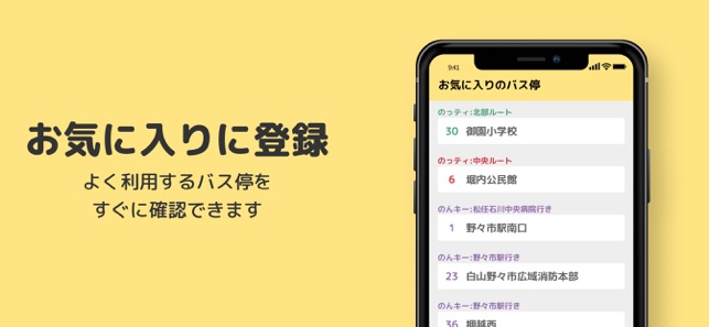 のっティ時刻表 On The App Store