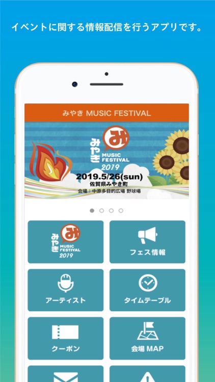 みやき MUSIC FESTIVAL