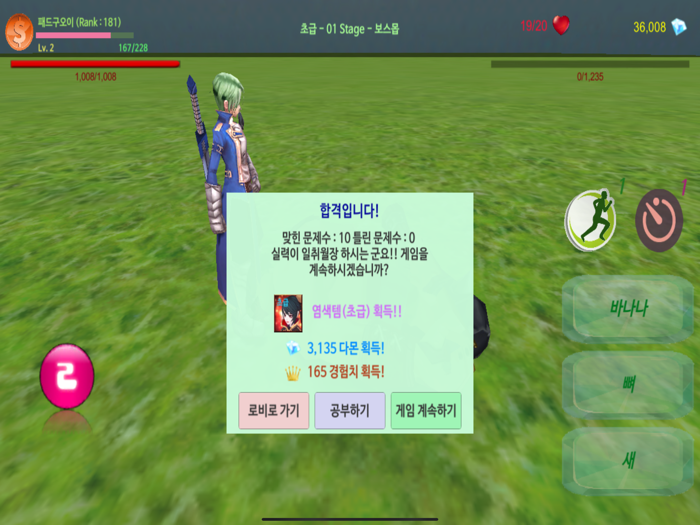 영단어신 - 영어 단어 전투 게임