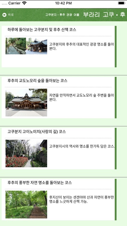 고쿠분지・후추 관광 어플 부라리 고쿠・후 screenshot-4