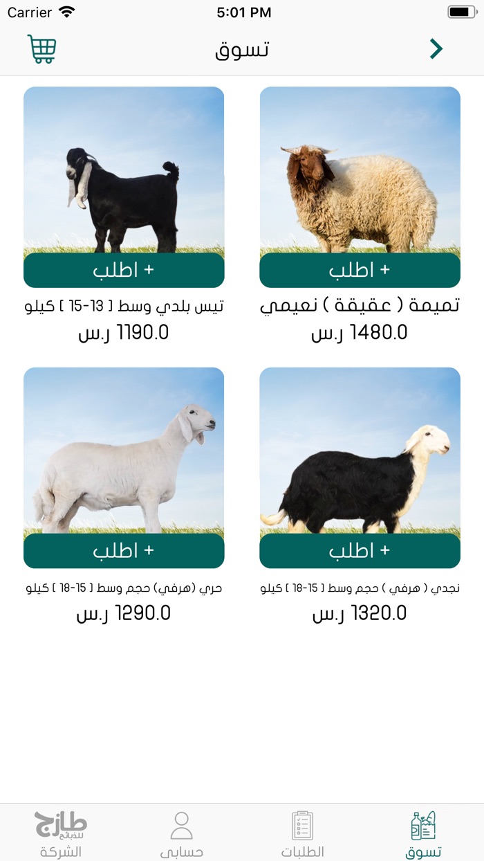 طازج للذبائح