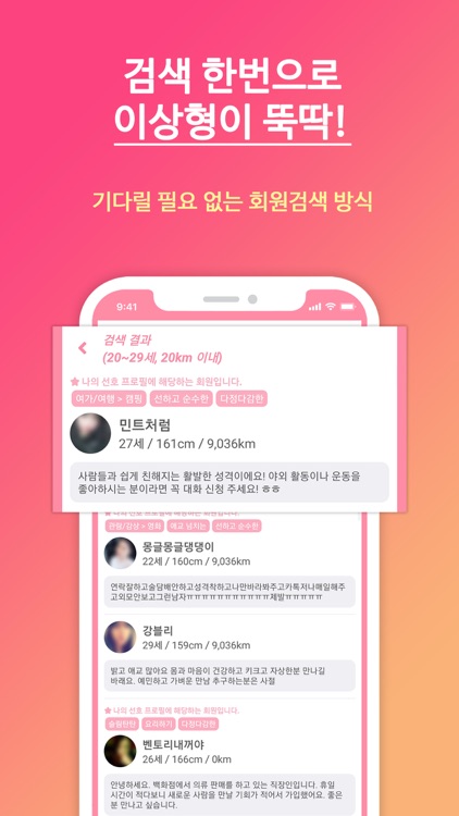 프로미스 : 가까운 뇌색남을 찾는 소개팅