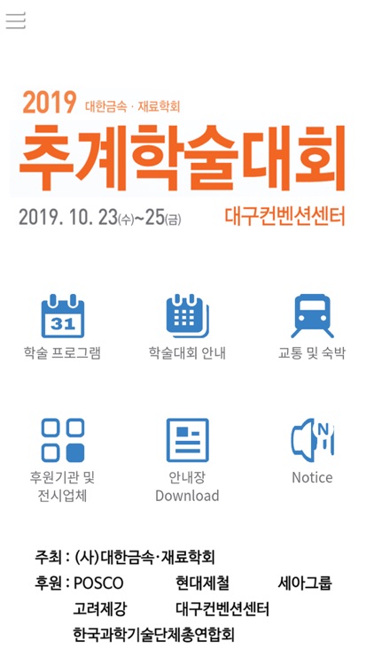 2019년 대한금속재료학회 추계학술대회