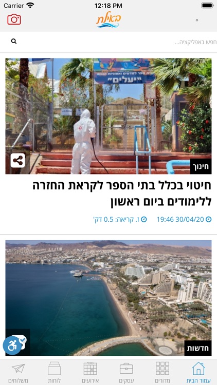 באילת