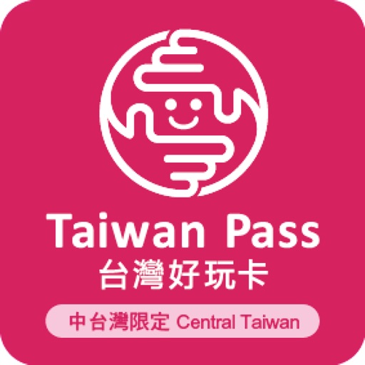 中台灣好玩卡(Taiwan Pass)