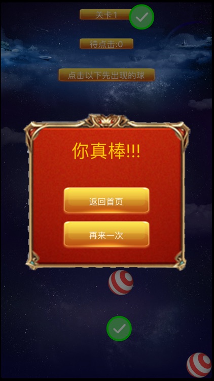 记住那个球球 screenshot-3