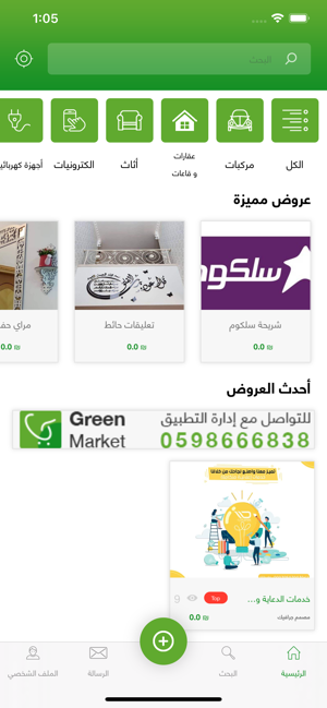 Green Market | السوق الأخضر(圖4)-速報App