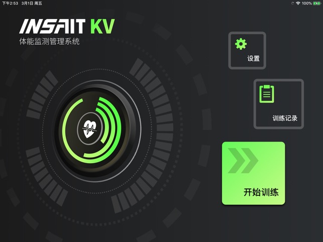 INSAIT KV 体能监测管理系统(圖2)-速報App