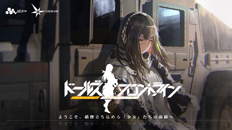 ドールズフロントライン screenshot-0